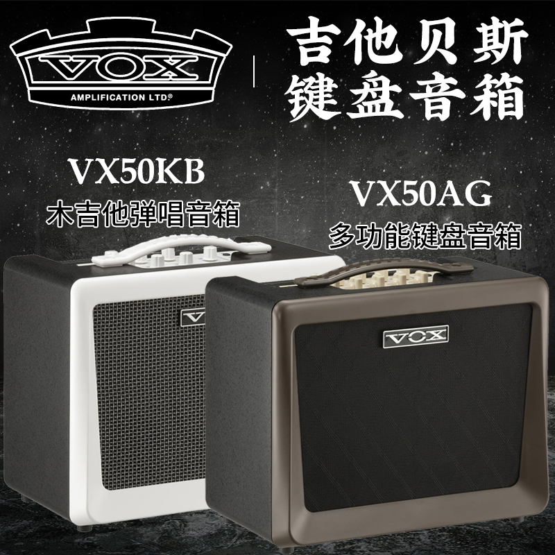 VOX VX50AG民谣木吉他弹唱音箱 VX50KB多功能键盘人声电鼓音响 - 图0