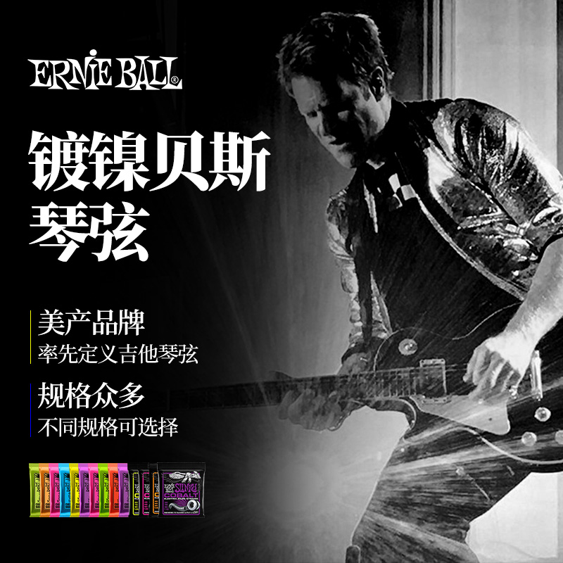 美产正品Ernie Ball 2833电贝司弦 EB四五六弦贝斯琴弦 2831 2832-图0