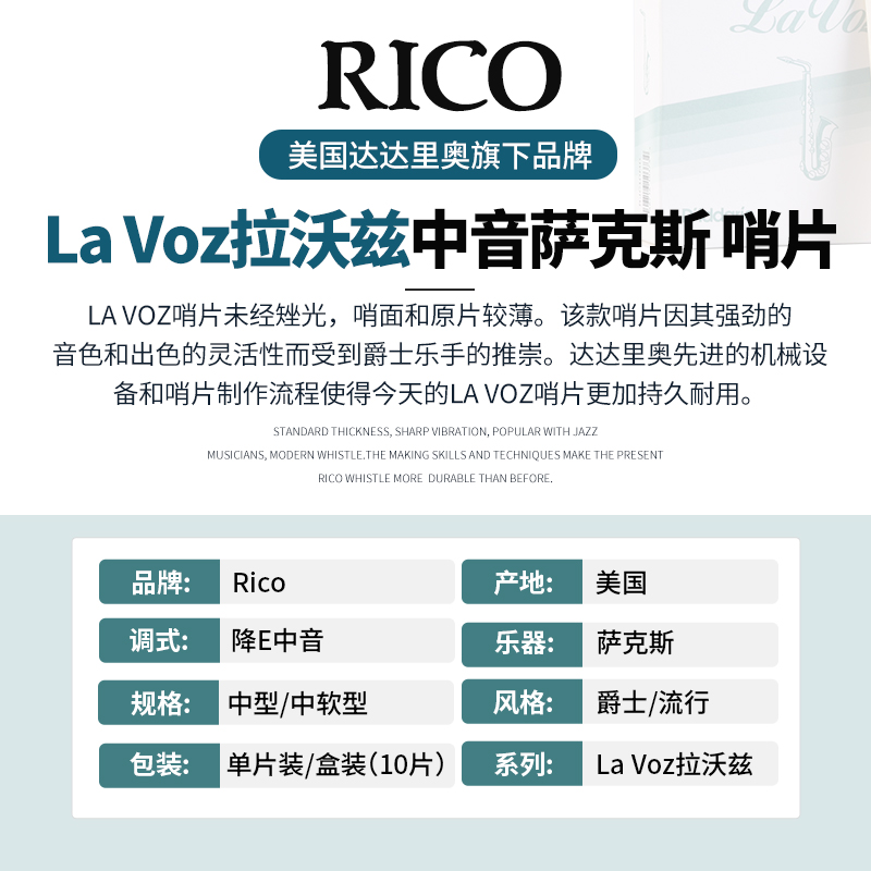 美国Rico达达里奥萨克斯哨片中音降E调拉沃兹La Voz爵士流行瑞口 - 图1