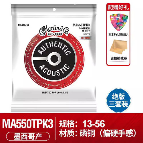 Martin马丁 吉他琴弦三套装MA540黄磷铜民谣木吉他弦线一套6根012 - 图2