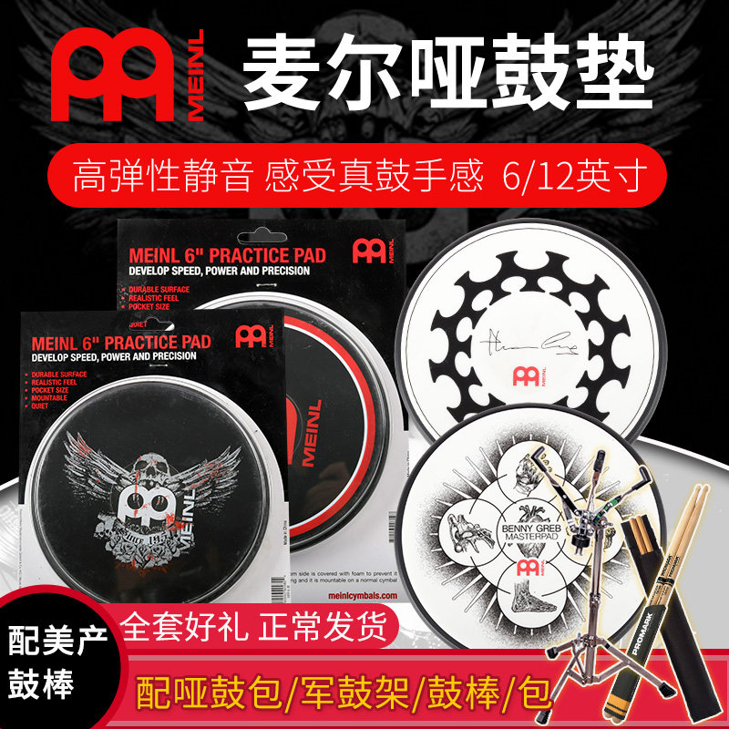 meinl麦尔哑鼓垫套装6 12英寸儿童 沃田乐器哑鼓垫