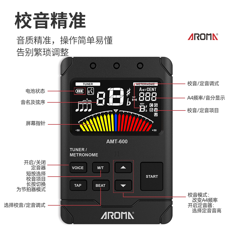 阿诺玛AMT-600吉他调音器 节拍器 管乐萨克斯专业通用定音校音表 - 图1