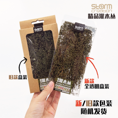 精品灌木丛 情场景模型树 地台材料盲盒造景刺藜 兵人干枝改造件 - 图1