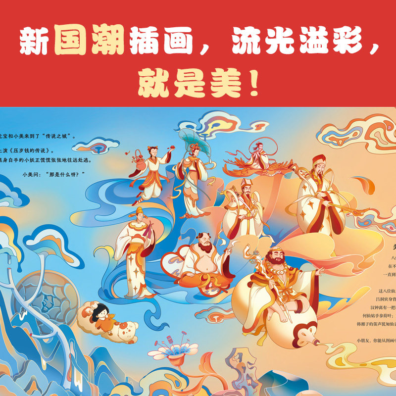 【点读版】压岁钱礼盒装精装科普百科3D立体书3-6岁幼儿园宝宝财商启蒙6-8岁儿童金钱观养成图画绘本理财游戏书中国孩子国潮年礼书