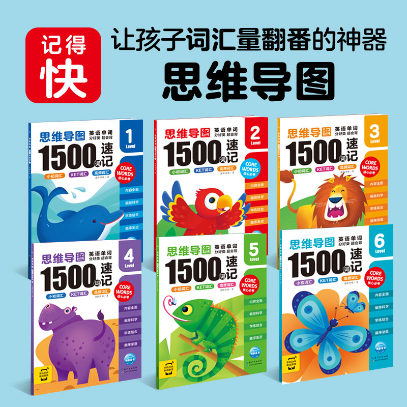 【16开大书】思维导图速记英语单词1500词全6册level1-6课外练习题册5-12岁学前中小学生英语启蒙学习教材单词汇图画书籍自然拼读