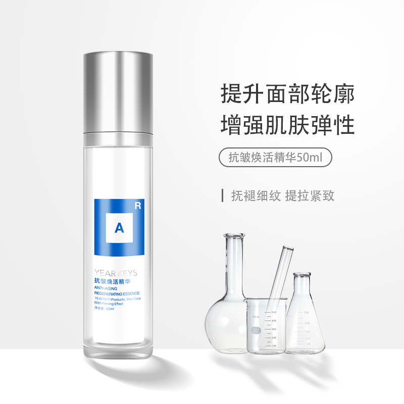 YEARKEYS御珂维抗皱焕活精华液抗衰淡化细纹保湿光泽修复液50ml