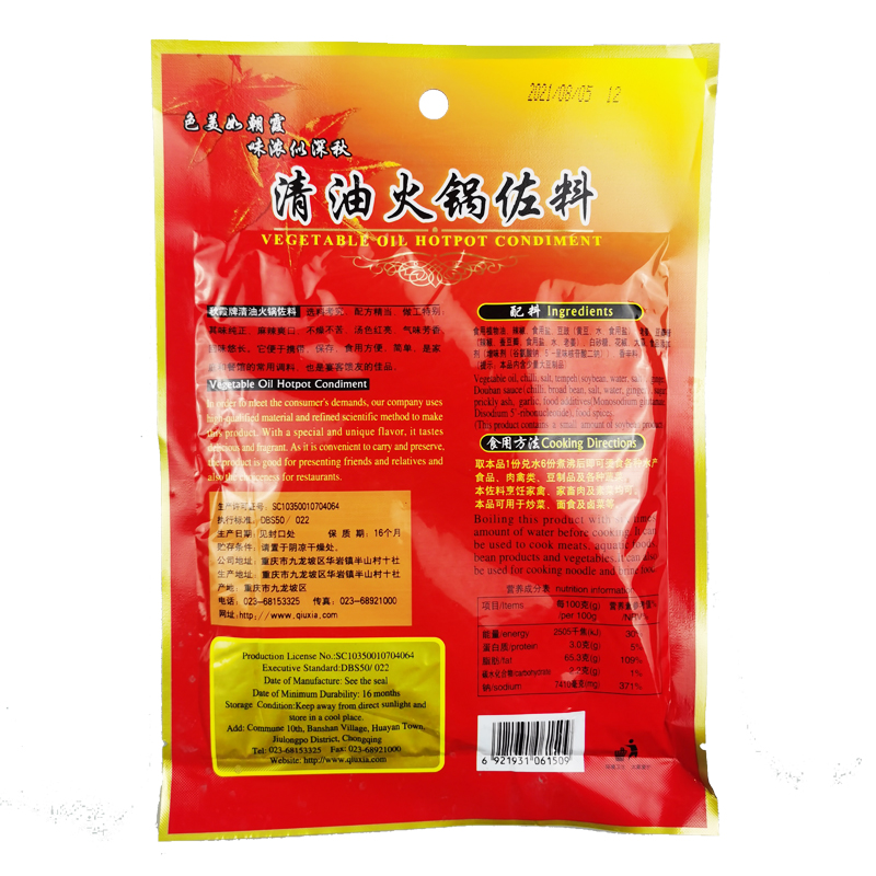 秋霞清油火锅底料150g*5袋重庆特产火锅料四川麻辣烫冒菜串串调料 - 图2