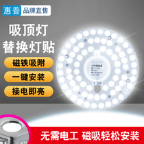 Led renovation of lamp light disc suction ceiling lamp wick light source module replacement round lamp panel lighting tube energy saving super bright