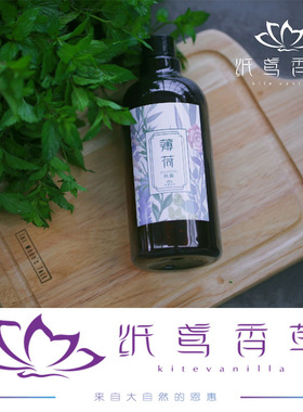 纸鸢香草 植物薄荷纯露500ml喷雾天然 清凉保湿薄荷原装