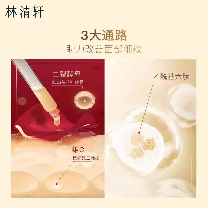 【立即抢购】林清轩红山茶焕活精华液30ml保湿淡纹紧致精华