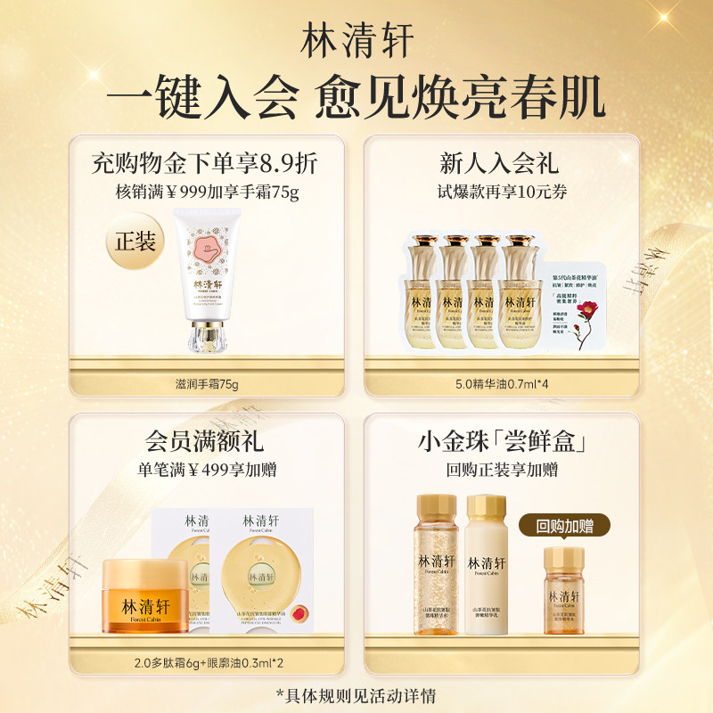 【林清轩】红熨平眼部精华油