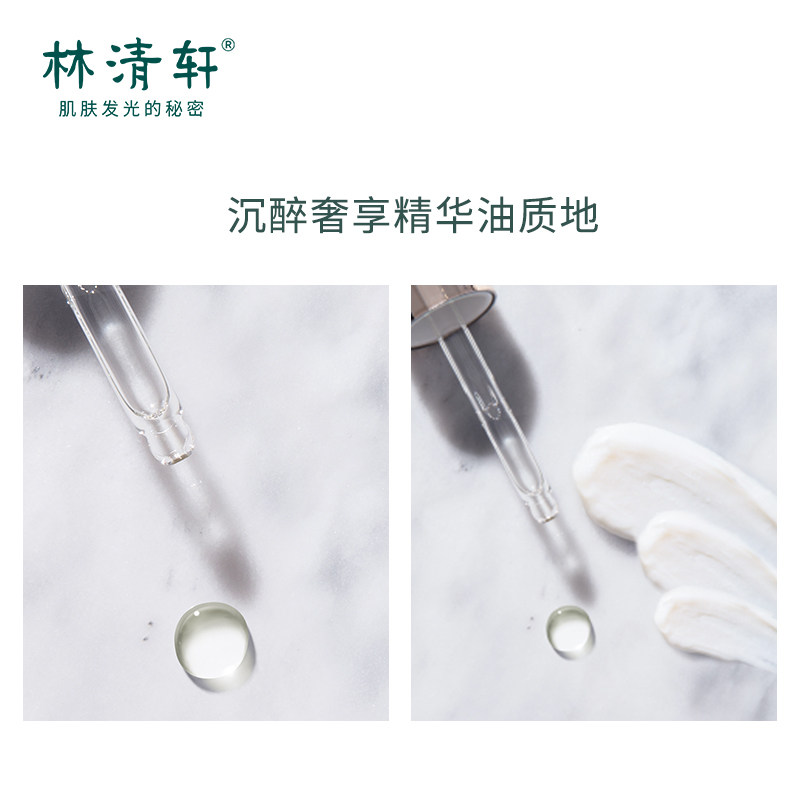 【双11现货】林清轩30ml抗初老精华油 林清轩液态精华