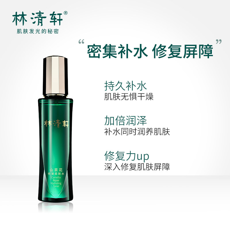 林清轩山茶花修复150ml保湿柔肤水 林清轩化妆水/爽肤水