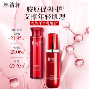 林清轩红山茶焕活水乳组合滋养修护抗皱紧致