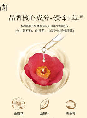 林清轩山茶花3.0润肤油