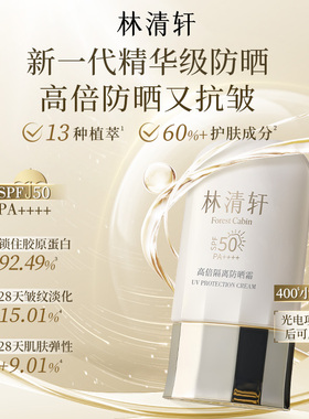 【专属货品】林清轩400小金伞隔离防晒霜清爽SPF50+敏感肌男女ZM