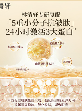 【双11抢先购】林清轩山茶花抗皱肽弹嫩修护眼霜抗皱紧致淡纹