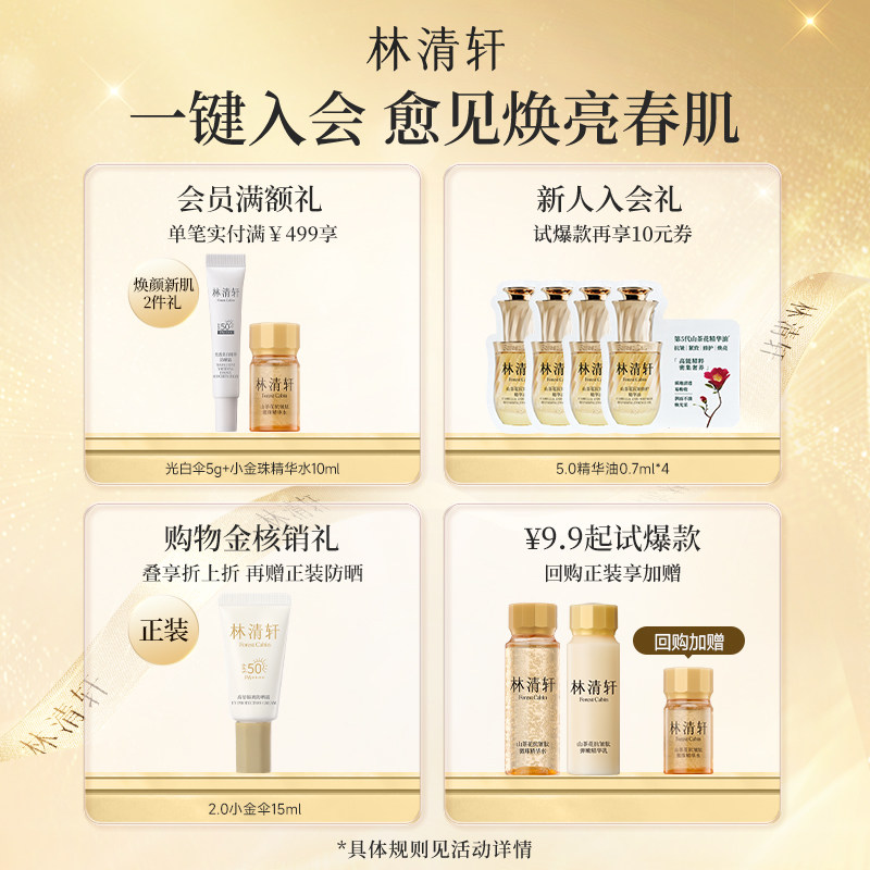 【立即抢购】林清轩红山茶焕活精华液30ml保湿淡纹紧致精华