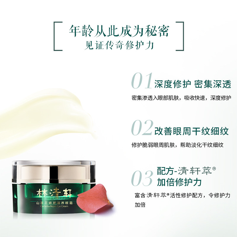 【99划算节】林清轩山茶花修护眼霜 林清轩眼霜