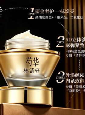 【新品】林清轩芍华山茶花金致奢养精华霜美颜膏抗皱紧致敏肌可用