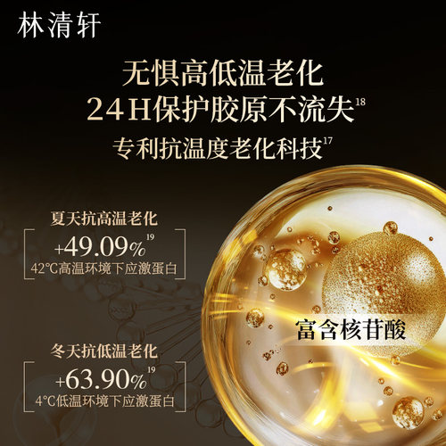 【百亿补贴】林清轩油霜抗皱CP黑金霜精华油抗皱紧致修护官方正品 - 图3