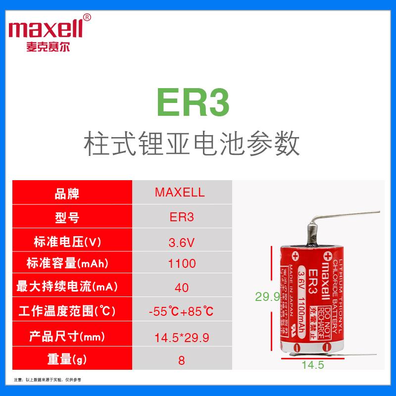 MAXELL万胜ER3 PLC工控锂电池3.6V 三菱F940 PM-20BL安川数控机床 - 图1