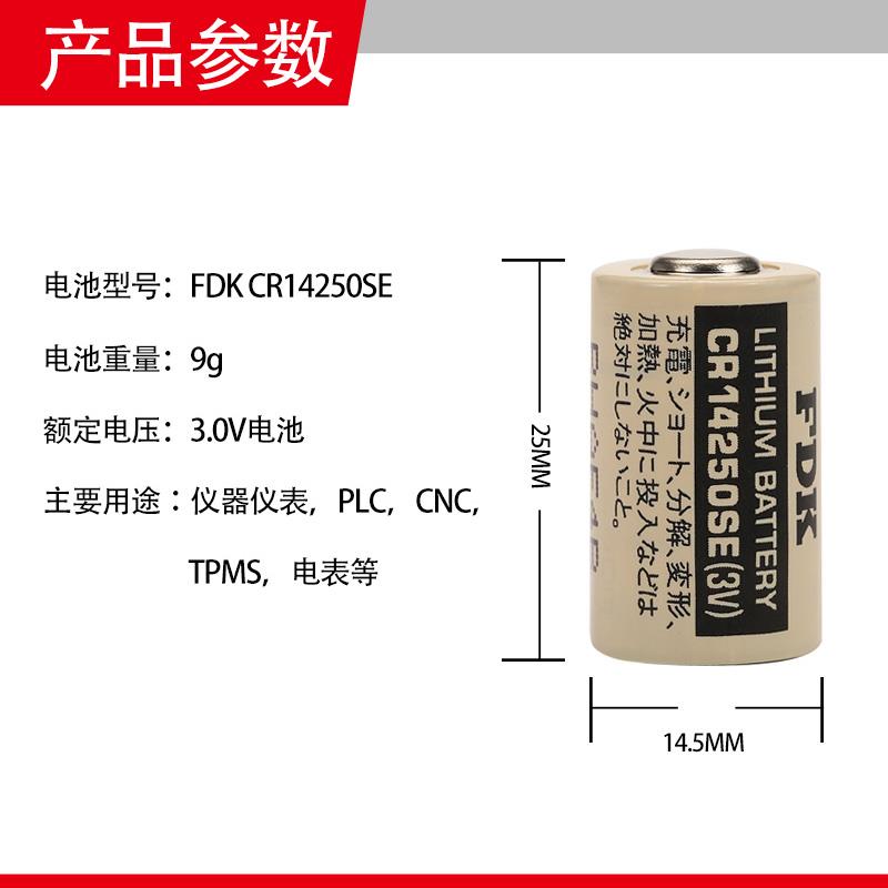 全新原装FDK/三洋 CR14250SE-R 3V锂电池1747-BA PLC电池带3P插头 - 图2