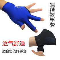 Leakage refers to IBS high-end billiard gloves Three-finger glove table ball special gloves to beat billiards and ball to finger billiards