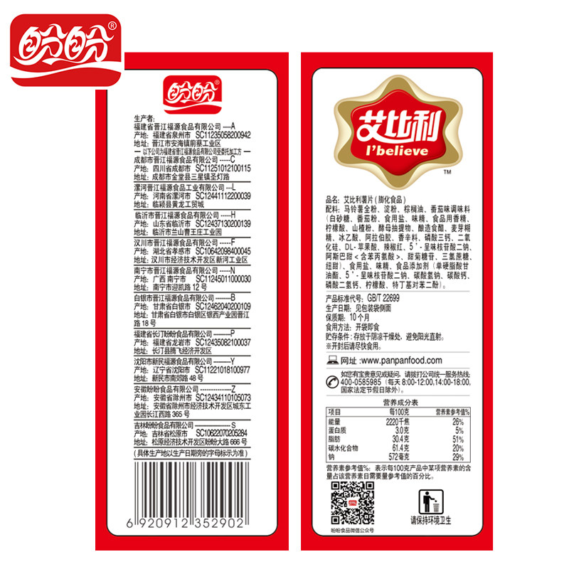 盼盼艾比利网红小包装多口味10薯片 野娃食品膨化食品