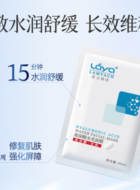 玻尿酸水光面膜舒缓安肌保湿