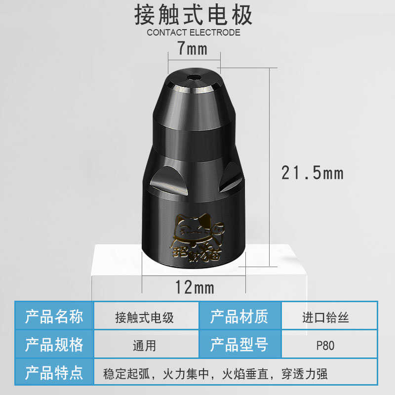 P80等离子割嘴可接触式电极喷嘴铁板手持切割机割咀配件黑金刚 - 图1