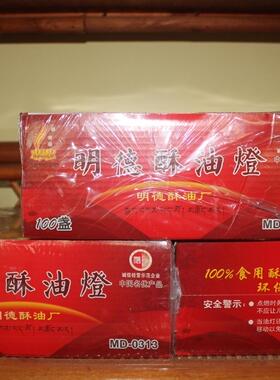 明德5小时梅花粒 酥油灯塑料透明包装 100粒/盒 纯天然植物蜡烛灯