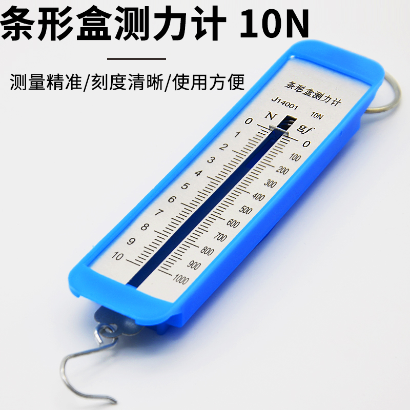弹簧测力计学生用1N2.5N5N10N绿色牛顿计弹簧秤初中学物理力学实验器材金属钩码50g教具条形盒测力计,淘宝优惠券,粉丝福利购,淘宝优惠卷