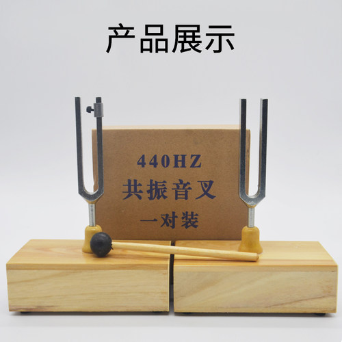 音叉标准教学共振音叉440HZ演示用声学物理实验器材中学教学仪器共振440音叉 - 图3