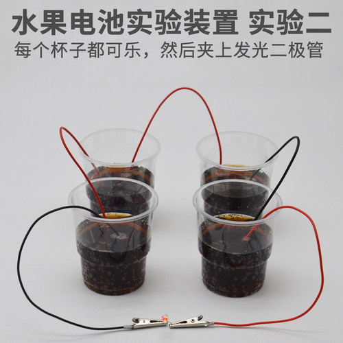 自制水果电池实验材料包可乐发电源电池铜片锌片电极组装作led灯儿童发明材料包学生物理发电小学科学小实验 - 图1