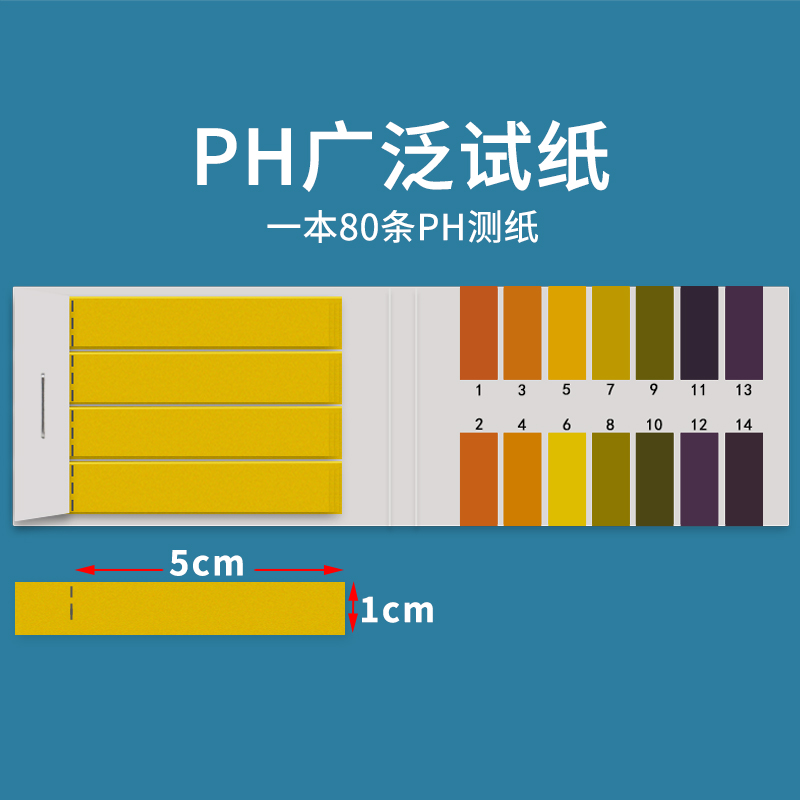 ph广泛试纸1-14醋酸铅/酚酞/刚果红/红石蕊/蓝石蕊/测化妆品人体精液尿酸唾液孕妇酸碱试纸备孕羊水检测试纸 - 图0