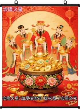 五路财神爷挂画供奉财神爷画像装饰画中国风卷轴画客厅背景墙挂画
