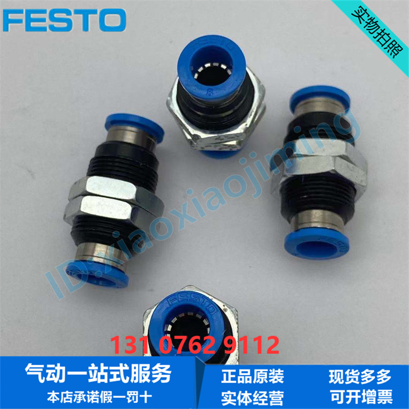 FESTO费斯托插入式穿板接头QSS-4-6-8 153157 153158 153159正品-图2