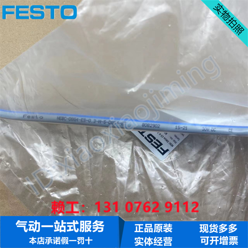 FESTO费斯托阀岛连接电缆NEBC-D8G4-ES-0.3-N-S-D8G4-ET 8082902-图0