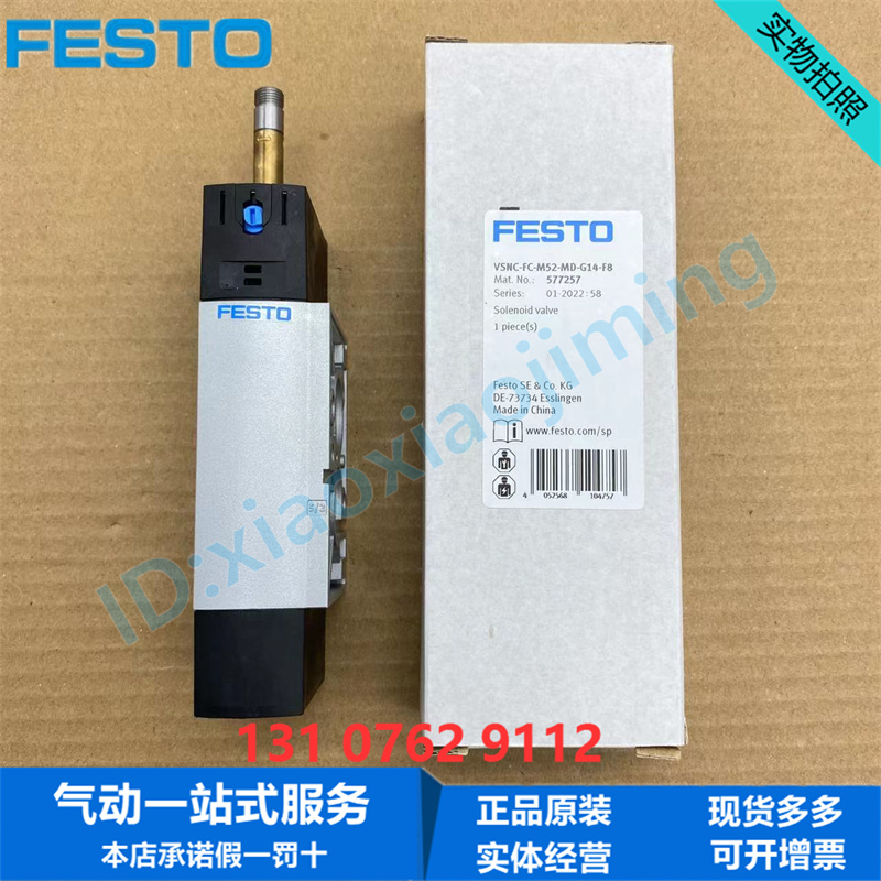 FESTO费斯托电磁阀VSNC-FC-M52-MD-G14-F8 577257 两位五通或三通