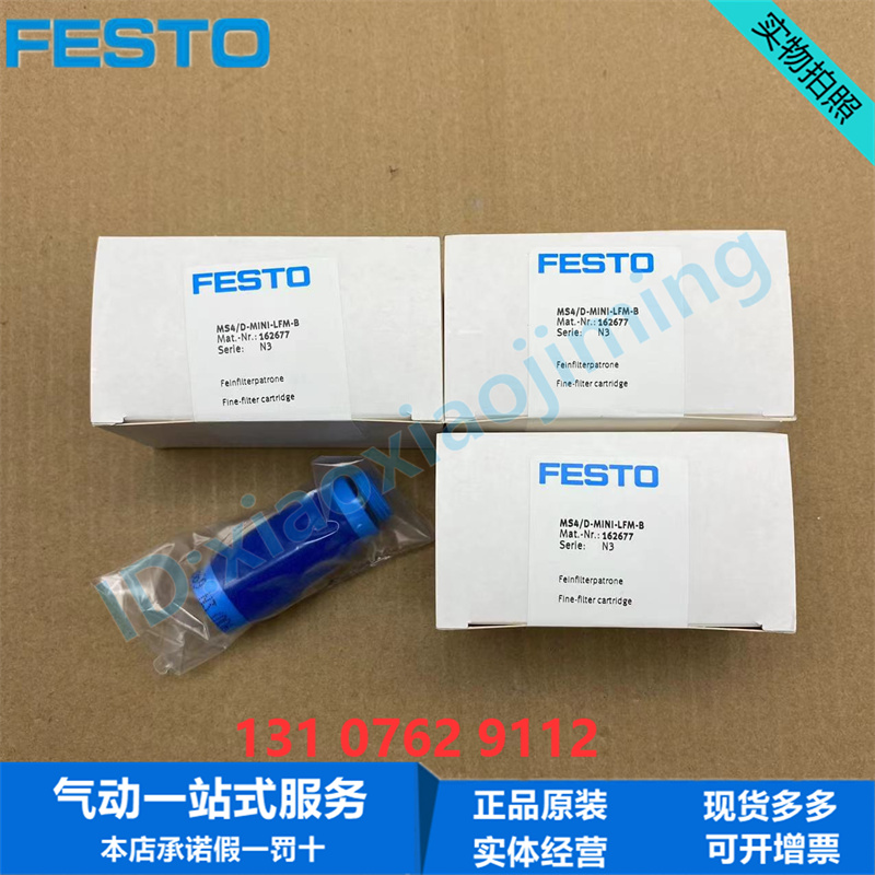 FESTO 162677费斯托精细过滤器滤芯MS4/D-MINI-LFM-B 1µm微米-图0