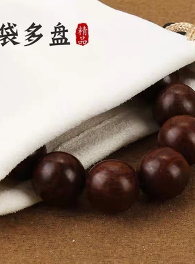 文玩麂皮鹿皮手套盘玩佛珠小叶紫檀黄花梨星月手串把玩袋方巾工具