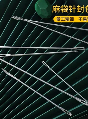麻袋针大眼粗针打包针编织袋大号加粗封口针大孔长针缝包钢针大针