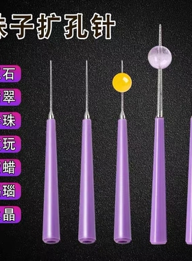 金钢砂针?钻孔针扩孔针细尖锥子磨针diy翡翠玉坠扩孔手工工具