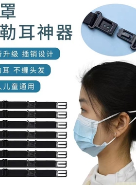 口罩调节带松紧弹力耳戴式头戴式不勒耳朵辅助挂钩延长防勒收缩绳