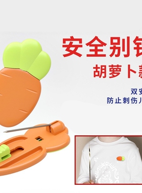 安全别针幼儿园卡通婴儿用宝宝别针儿童锁针大号孕妇扣针固定衣服