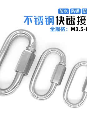 绳子自锁扣链条连接环不锈钢快速连接环 跑道环 登山扣 宠物链条