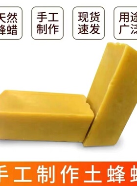 土蜂蜡黄蜂蜡诱蜂用引蜂诱蜜蜡可食用蜜蜡蜂蜡木用抛光
