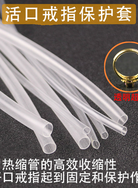 开口戒指套管活口透明热缩管保护套眼镜腿防滑套胶套保护膜