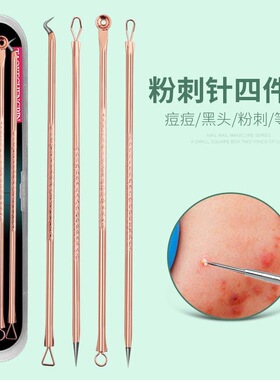 粉刺针刮黑头针挑痘痘闭口针挤痘工具针细粉笔扎豆酒刺按豆暗苍针